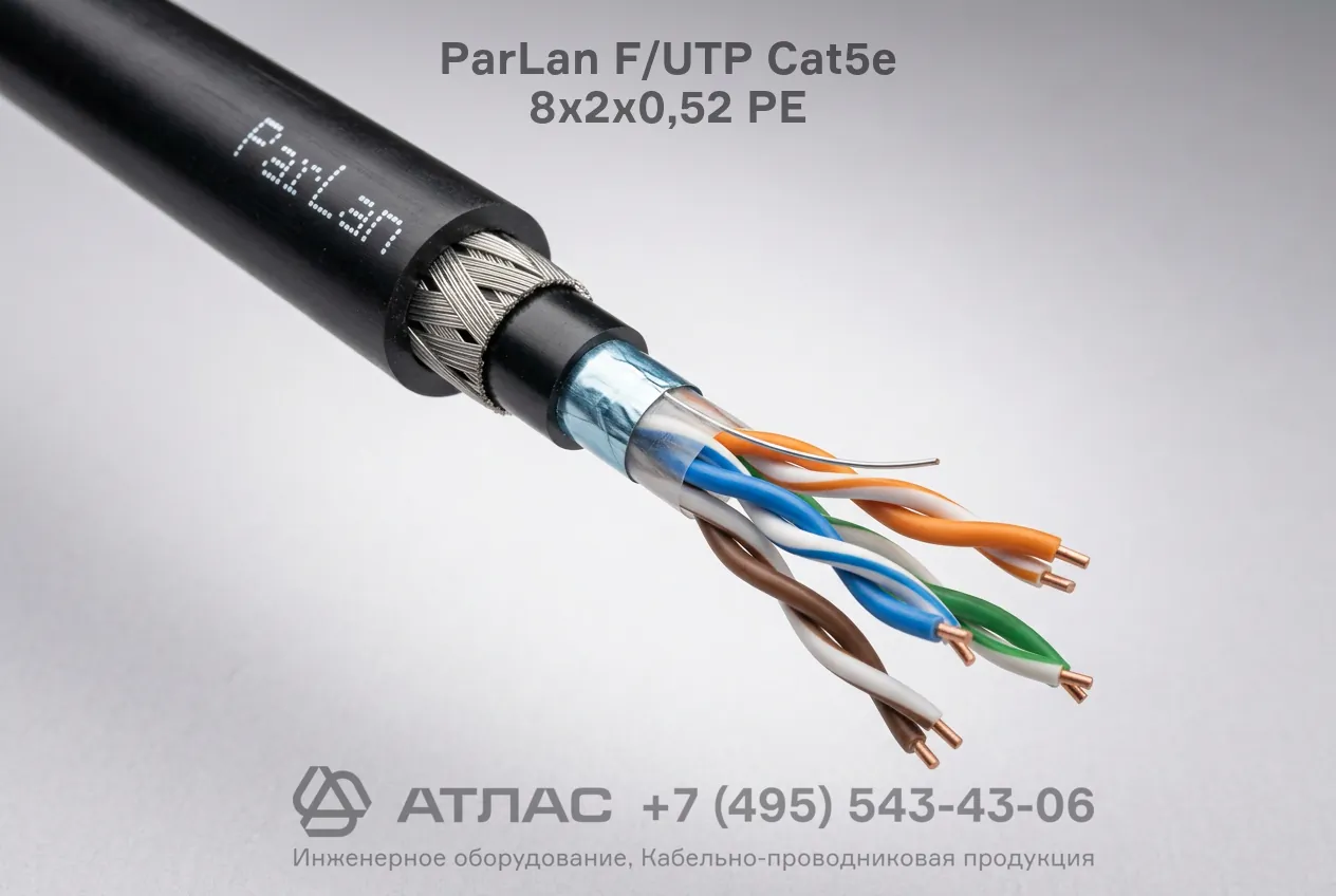 Кабель витая пара ParLan F/UTP Cat5e 8х2х0,52 PE для внешней прокладки