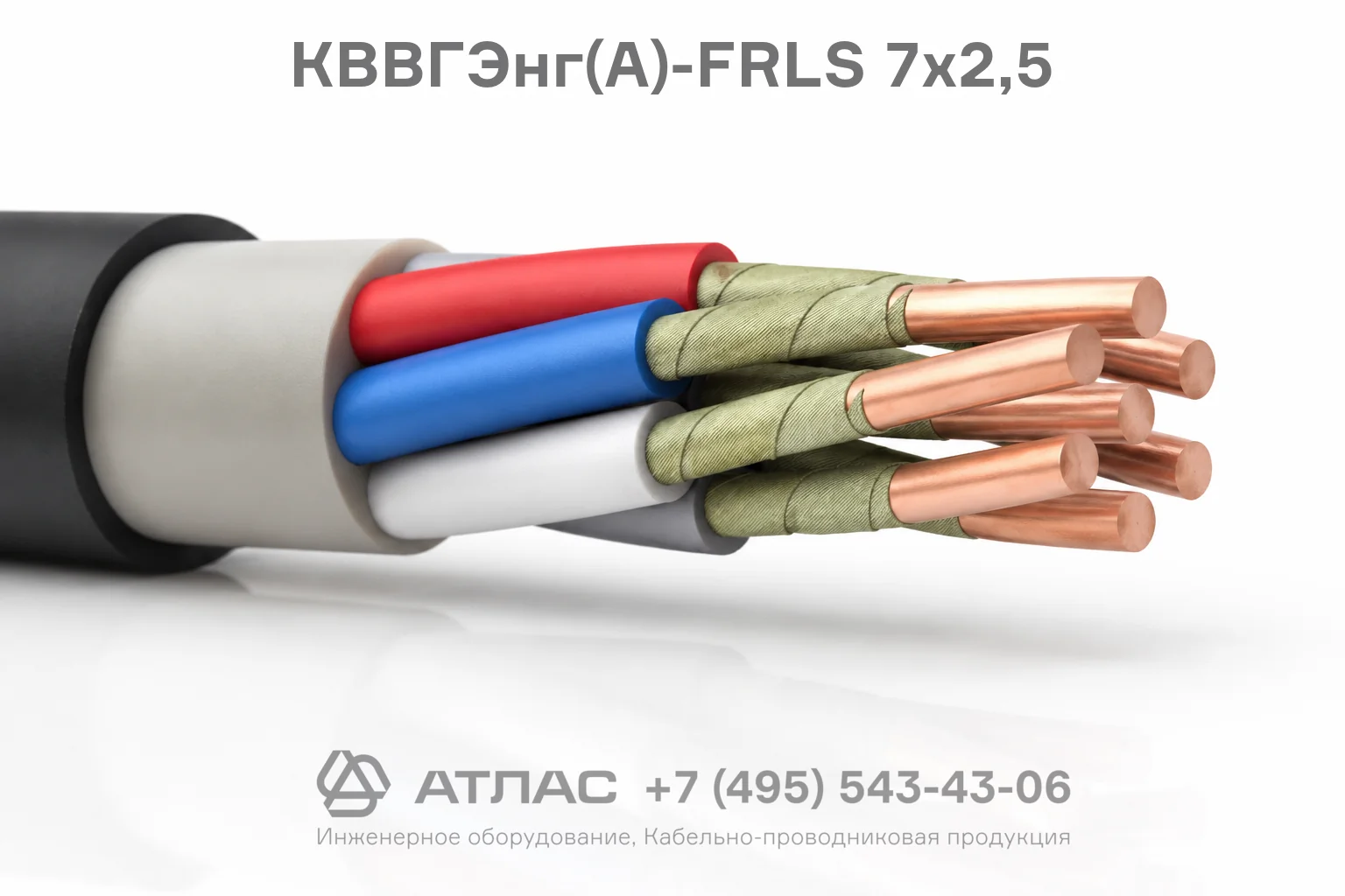КВВГЭнг(А)-FRLS 7х2,5 фото