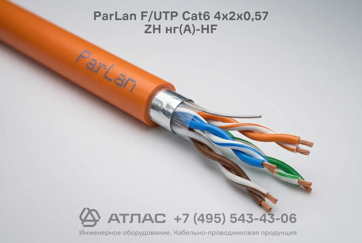 Кабель витая пара ParLan F/UTP Cat6 4х2х0,57 ZH нг(А)-HF внешний вид