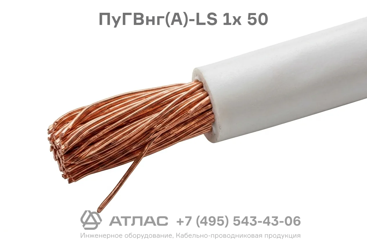 ПуГВнг(А)-LS 1х 50 фото