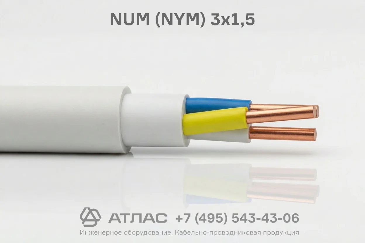 NUM (NYM) 3x1,5 фото