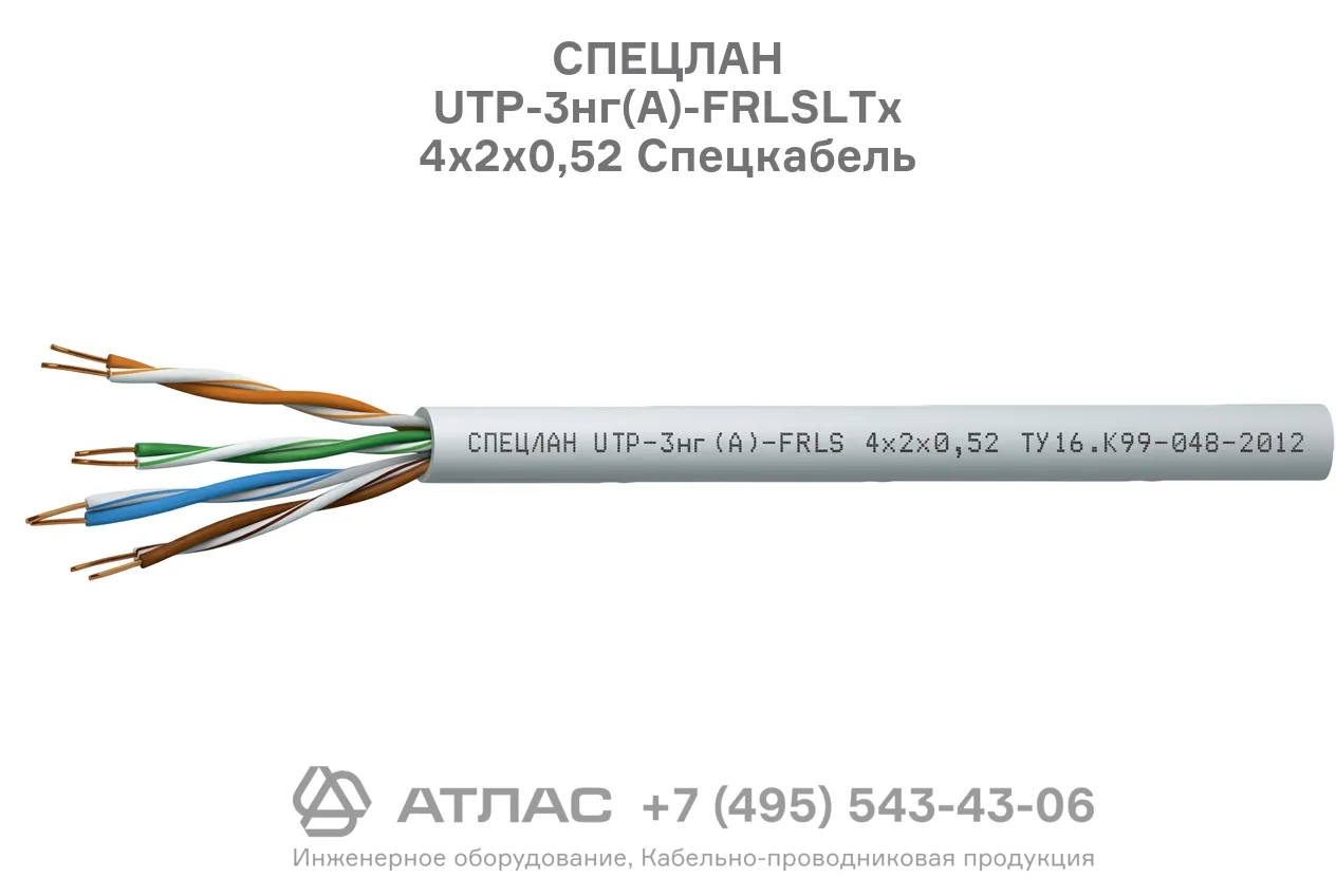 Внешний вид и конструкция кабеля СПЕЦЛАН UTP-3нг(А)-FRLSLTx 4х2х0,52