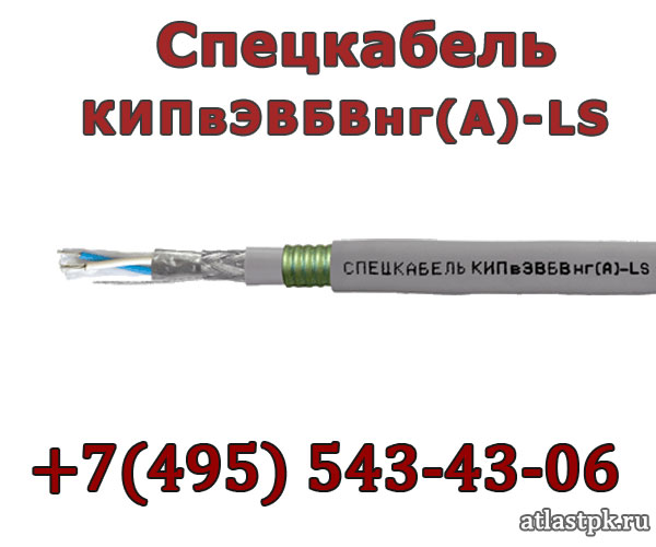 КИПвЭВБВнг(А)-LS 3х2х0.78 Спецкабель фото