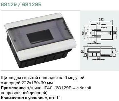 Бокс пластиковый Тусо 68129 СП 9 модулей с дверцей фото
