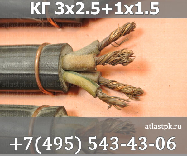 КГ 3х2,5+1х1,5 фото