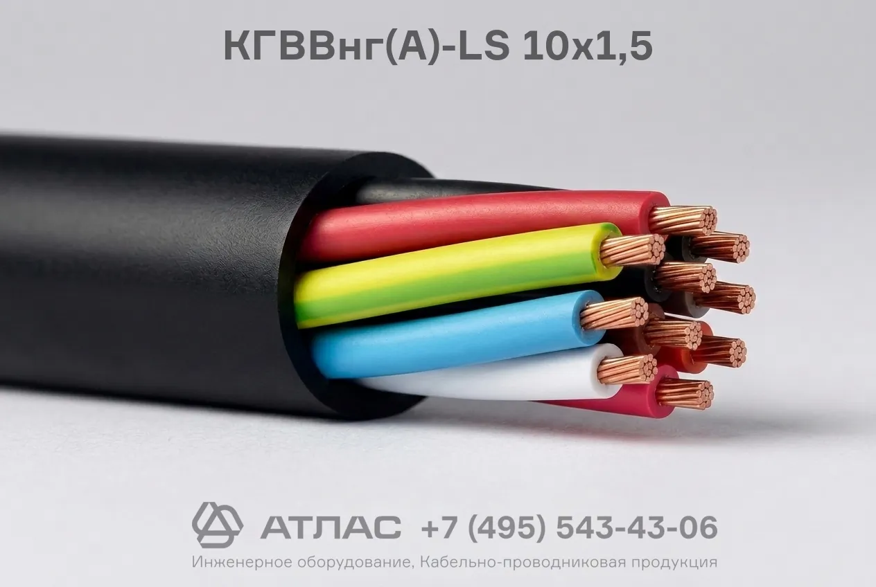 КГВВнг(А)-LS 10х1,5 фото