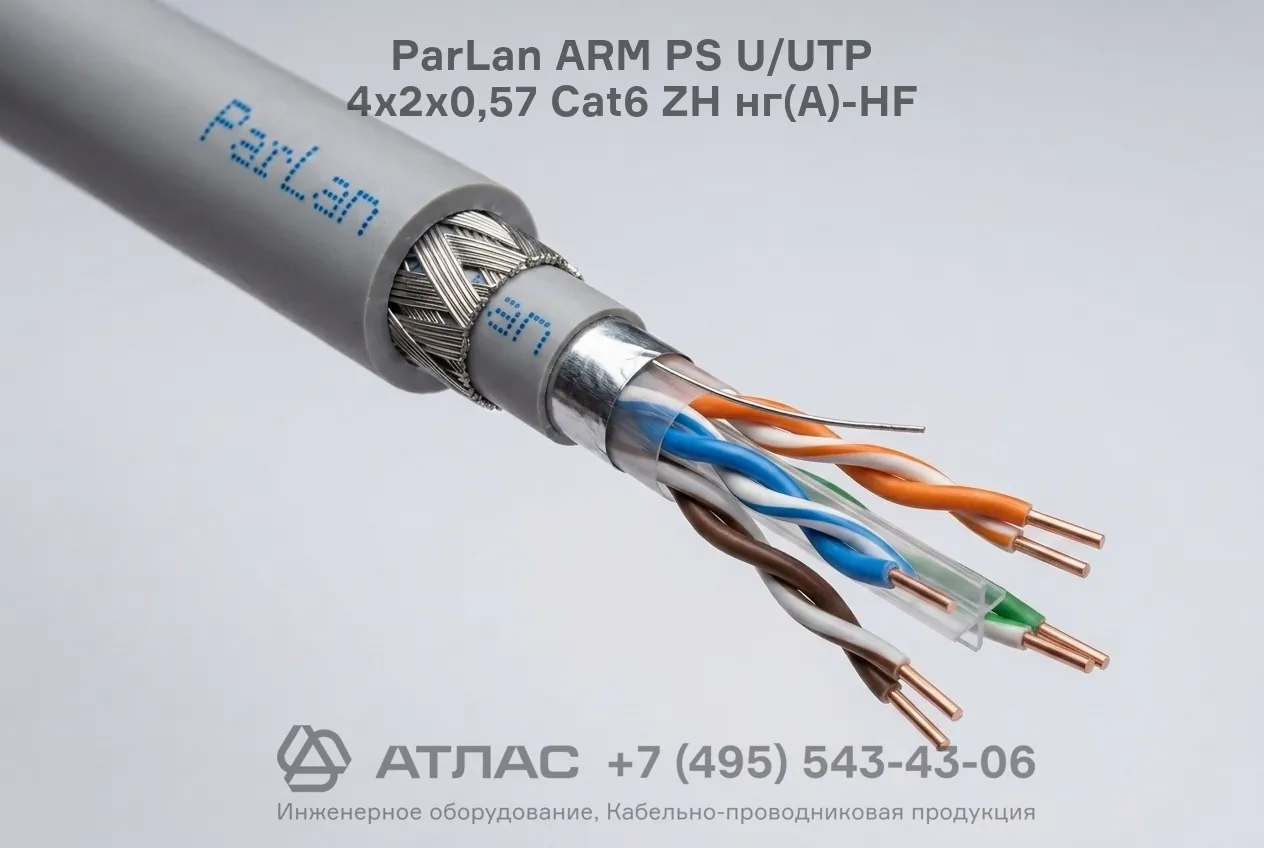 Кабель ParLan ARM PS U/UTP 4х2х0,57 Cat6 ZH нг(А)-HF внешний вид