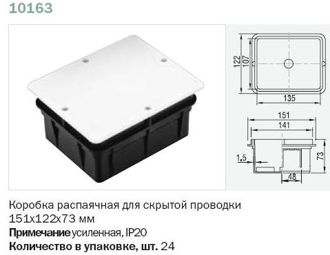 10163 Тусо Коробка распаячная с/п 151х122х73мм усиленная, IP20 фото
