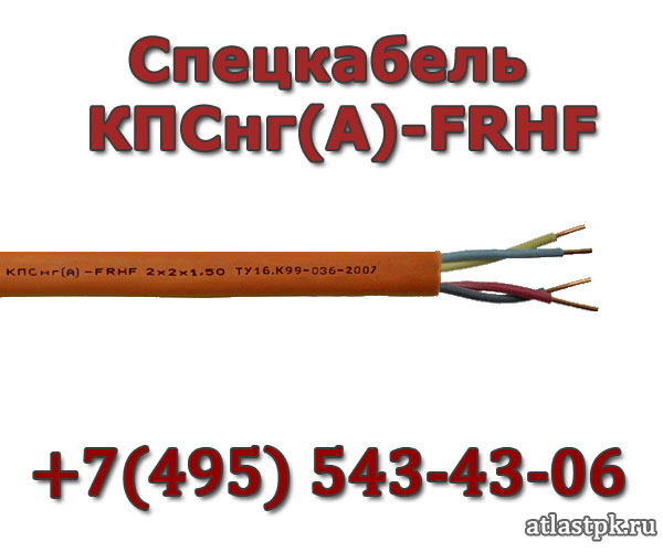 КПСнг(А)-FRHF 1х2х0.2 Спецкабель фото