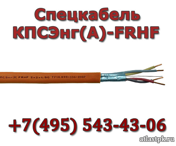 КПСЭнг(А)-FRHF 1х2х2.5 Спецкабель фото