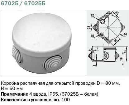 67025 Тусо Коробка распаячная для о/п, D=80мм, Н=50мм, 4 ввода, IP55 фото