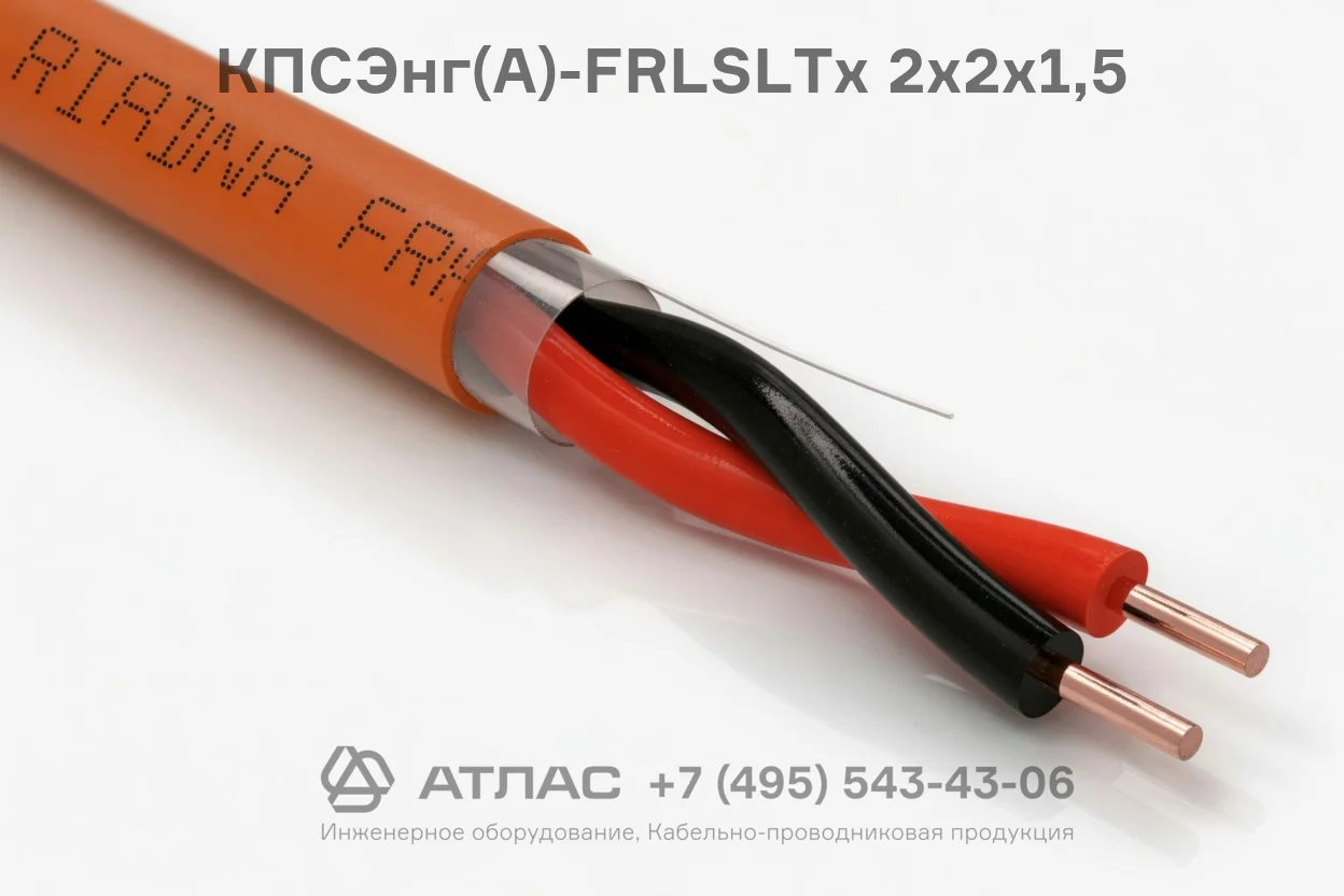 КПСЭнг(А)-FRLSLTx 2х2х1,5 фото