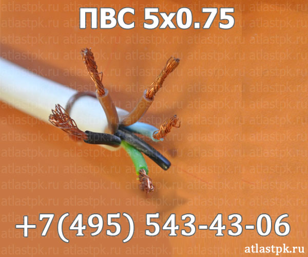 ПВС 5х0,75 фото