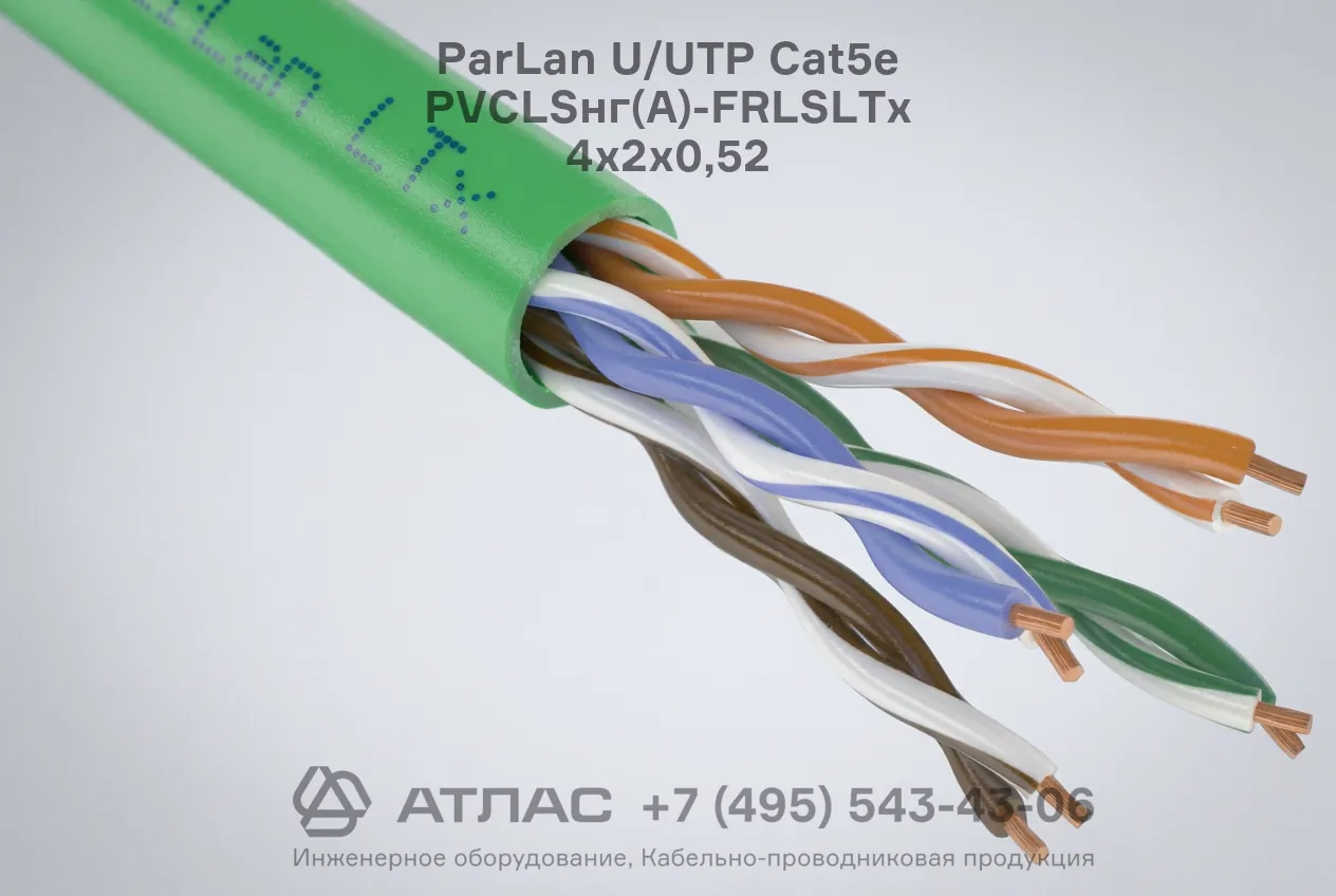 Огнестойкий кабель витая пара ParLan U/UTP Cat5e PVCLSнг(A)-FRLSLTx 4х2х0,52