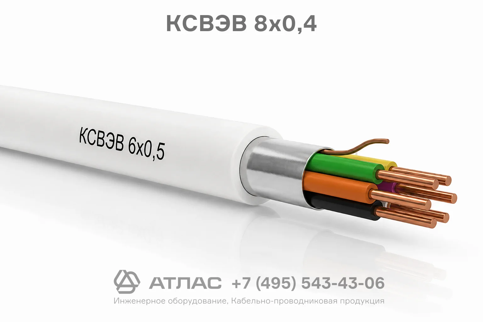 КСВЭВ 8х0,4 фото