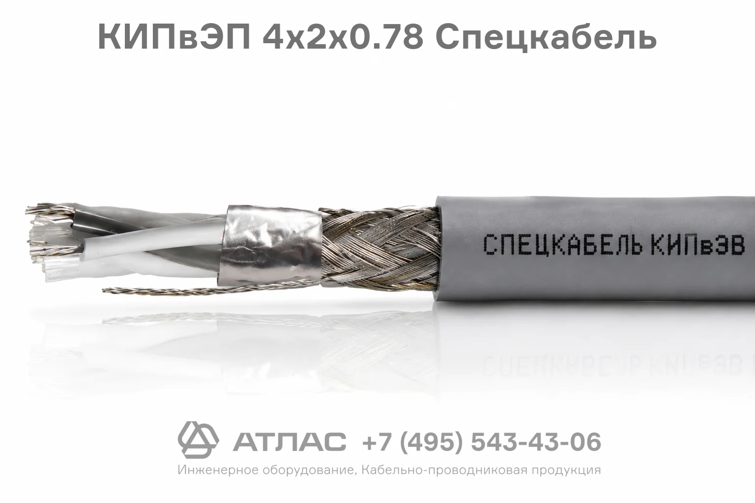 КИПвЭП 4х2х0.78 Спецкабель фото