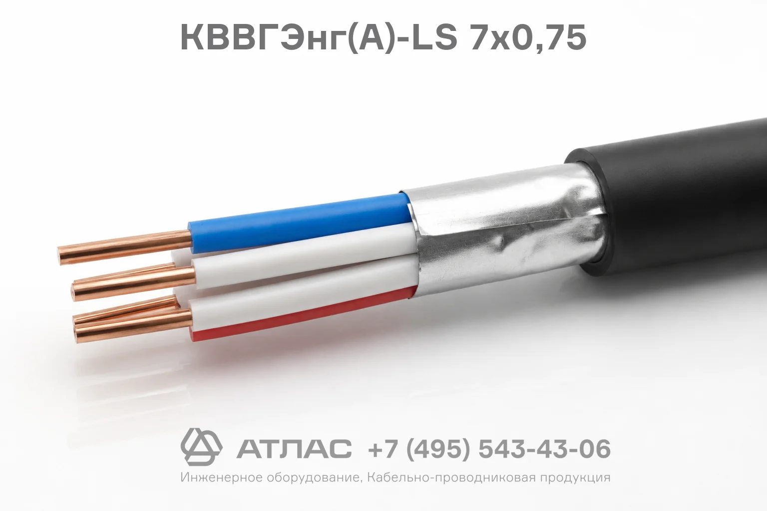 КВВГЭнг(А)-LS 7х0,75 фото