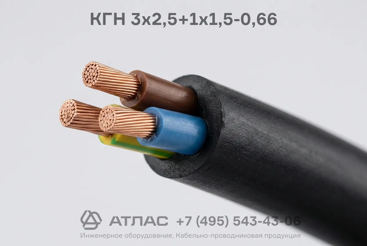 КГН  3x2,5+1x1,5-0,66 фото