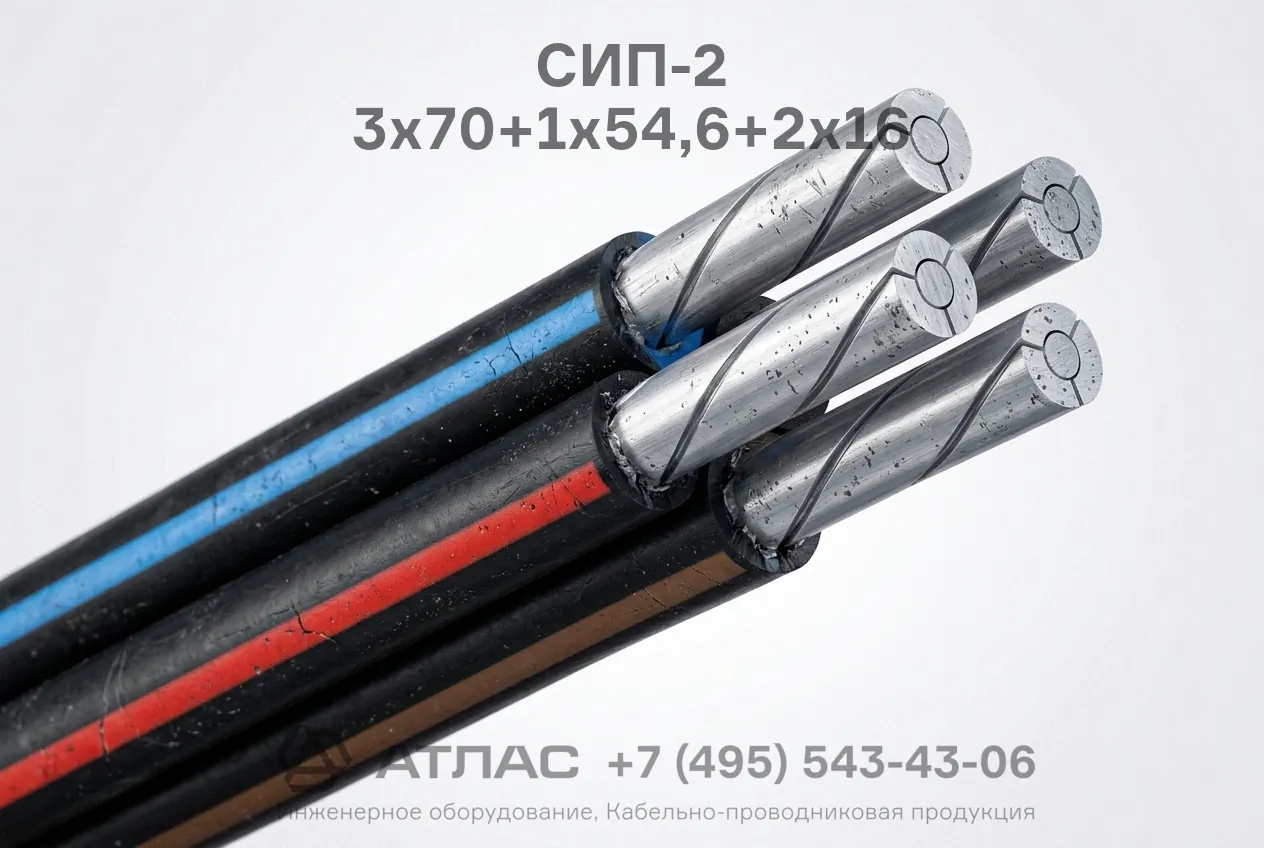 СИП-2 3х70+1х54,6+2х16 фото