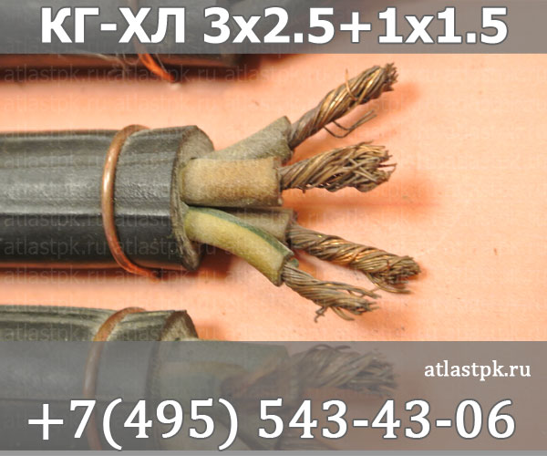 КГ - хл 3х2,5+1х1,5 фото