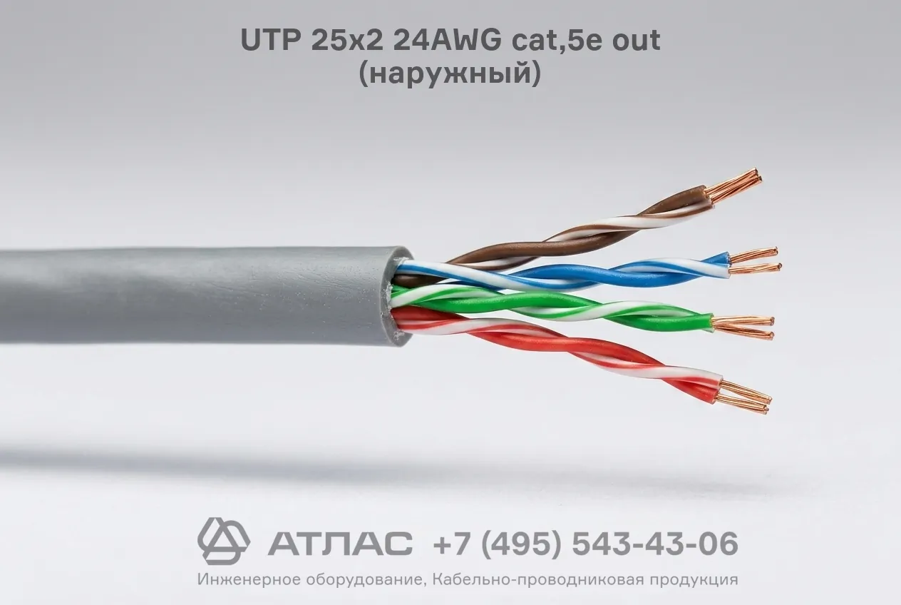 Кабель витая пара UTP 25х2 24AWG cat.5e out наружный внешний вид и конструкция