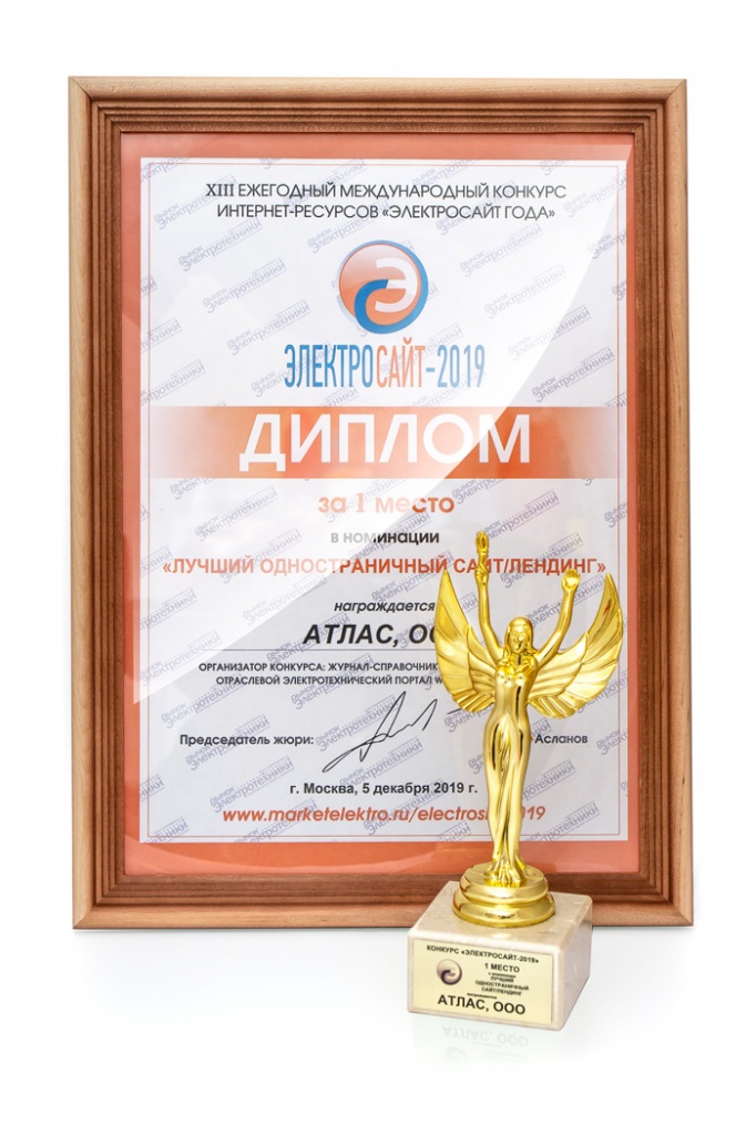 191210-Электросайт--2019-кубок-диплом-6.jpg