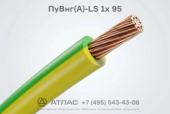 ПуВнг(А)-LS 1х 95 фото