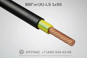 ВВГнг(А)-LS 1х95 фото