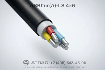 АВВГнг(А)-LS 4х6 фото