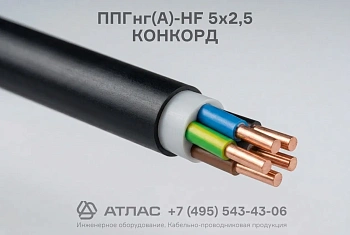 ППГнг(А)-HF 5х2,5 КОНКОРД фото
