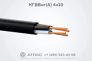 КГВВнг(А) 4х10 фото