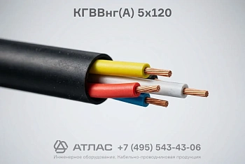 КГВВнг(А) 5х120 фото