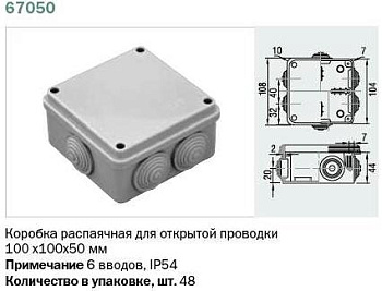 67050 Тусо Коробка распаячная для о/п, 100х100х50мм, 6 вводов, IP54 фото