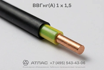 ВВГнг(А) 1 х 1,5 фото