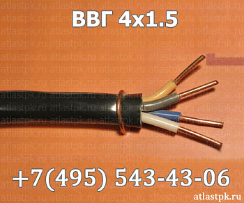 ВВГ 4х1,5 фото