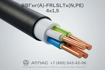 ВВГнг(А)-FRLSLTx(N,PE) 4x1,5 фото