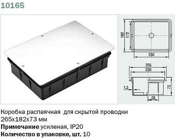 10164 Тусо Коробка распаячная с/п 206х155х73мм усиленная, IP20 фото