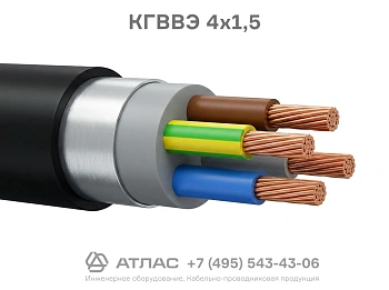 КГВВЭ 4х1,5 фото