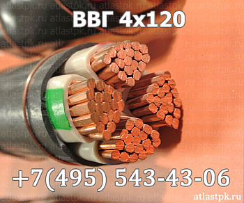 ВВГ 4х120 фото