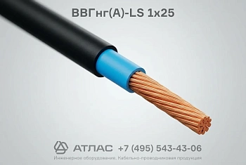 ВВГнг(А)-LS 1х25 фото