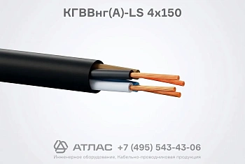 КГВВнг(А)-LS 4х150 фото