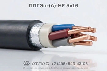 ППГЭнг(А)-HF 5х16 фото