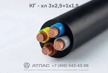 КГ - хл 3х2,5+1х1,5 фото