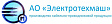 Электротехмаш
