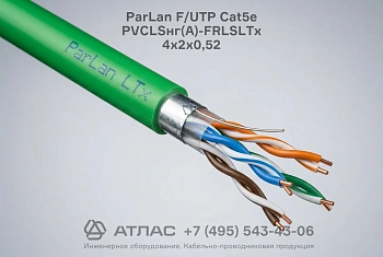 Кабель ParLan F/UTP Cat5e PVCLSнг(A)-FRLSLTx 4х2х0,52