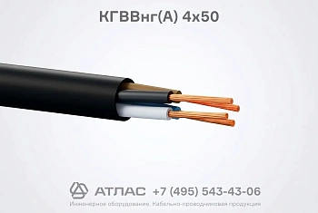 КГВВнг(А) 4х50 фото