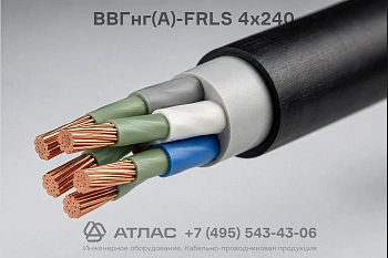 Кабель силовой ВВГнг(А)-FRLS 4х240