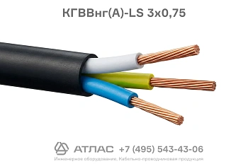 КГВВнг(А)-LS 3х0,75 фото
