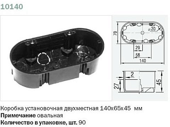 10140 Тусо Коробка установочная двухместная 140х65х45мм овальная фото