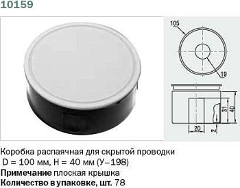 10159 Тусо Коробка распаячная с/п D=100мм, Н=40мм (У-198), плоская крышка фото